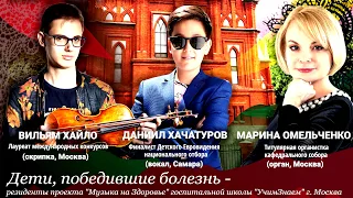 Марина Омельченко(орган) и Даниил Хачатуров(вокал).Ф.Шуберт.Серенада