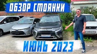 Цены на самые популярные автомобили под заказ! Обзор нашей парковки! Авто из Японии! Часть 1