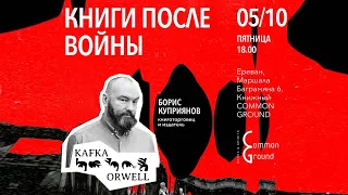 Борис Куприянов: Книги после войны