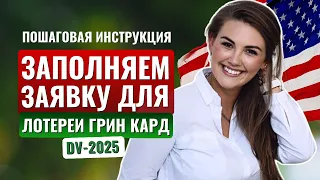 ПОЛНАЯ ИНСТРУКЦИЯ для участия в лотерее ГРИН КАРД 2025