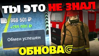 +ЛЯМ НА ОБМЕНЕ! ПОЛНЫЙ ОБЗОР ОБНОВЛЕНИЯ GRAND MOBILE