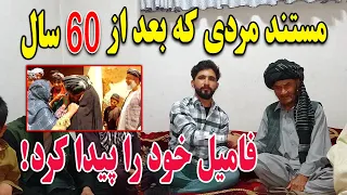 مستند مردی که بعد از 60 سال فامیل خود را پیدا کرد / گمشده