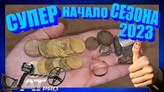 СУПЕР НАЧАЛО СЕЗОНА 2023 ! Коп с металлоискателем Garrett AT Pro в Германии !