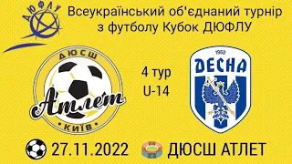 ДЮСШ АТЛЕТ - ДЕСНА ( Чернігів ) ( U-14 ).