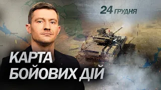 КАРТА бойових дій станом на 24 грудня / Найгарячіше наразі в БАХМУТІ