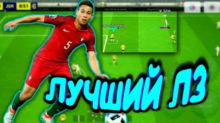 ЛУЧШИЙ ЛЗ ДЛЯ КОНТРОЛЯ МЯЧА РАФАЭЛЬ ГЕРРЕРО eFootball 2024