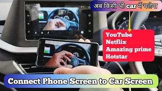 How to Connect Phone Screen to Car Screen😊| Mobile mirroring | अब चलायें YouTube किसी भी Car में 🤫|