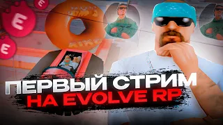 ИГРАЕМ НА EVOLVE RP 😎  ПРОКАЧИВАЕМ СЕМЬЮ 👑 ДЕЛАЕМ МП 🤑ВЫШЛО ОБНОВЛЕНИЕ НА SAINT-LOUIS 🤑