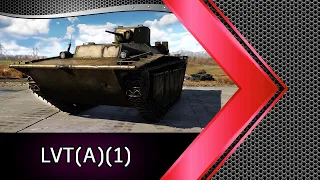 WAR THUNDER ОБЗОР АМЕРИКАНСКОГО ЛЕГКОГО ТАНКА LVT (A) (1) Резерв