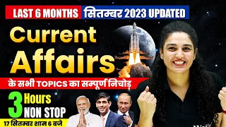 LAST 6 MONTHS CURRENT AFFAIRS 2023 | SEPTEMBER CURRENT AFFAIRS 2023 | CURRENT AFFAIRS BY NAMU MA'AM