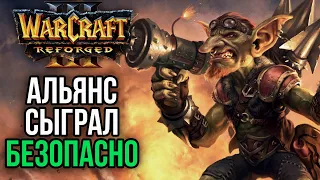 БЕЗОПАСНАЯ ИГРА АЛЬЯНСА в Warcraft 3 Reforged Невозможна😀
