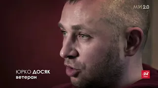 Вражаюча історія ветерана Юрка Досяка, який пройшов пекло Іловайська, Ми