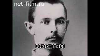 Товарищ Красин, документальный фильм, 1986 (часть 3)