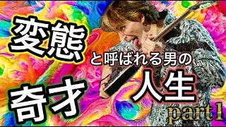 スティーヴ・ヴァイ変態と呼ばれる男の物語【Part1  幼少期からの奇才誕生の秘話】