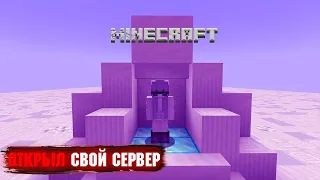 ОТКРЫЛ СВОЙ СЕРВЕР | Паркур Цивилизация