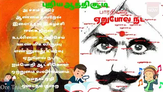 அச்சம் தவிர் / புதிய ஆத்திச்சூடி பாடல் / Acham Thavir school syllabus song edit by Ore teacher