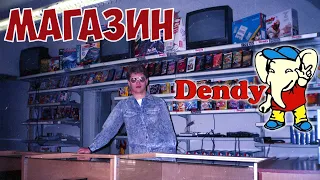 Магазин видеоигр Dendy в Нижнем Новгороде. Денди новая реальность, компьютерные игры в 90-х