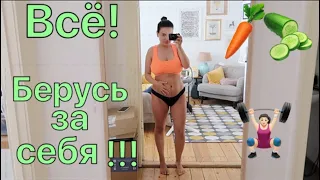 2 месяца после родов / Во что я вписалась?! Худеем вместе