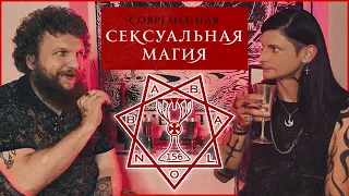 СЕКСУАЛЬНАЯ МАГИЯ / Сатурналии / Ваджраяна / Ошо / Тантрический секс / Приворот / Кинки-вечеринки