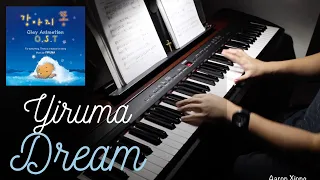 Yiruma (이루마) | Dream | Piano Cover by Aaron Xiong