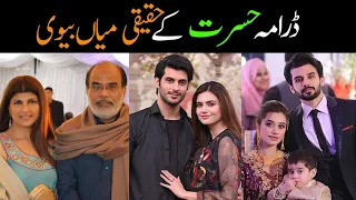 Drama Hasrat Real life Partners Episode 9 10 11-Masala news