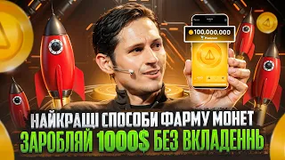 NOTCOIN — ЯК ФАРМИТИ БІЛЬШЕ МОНЕТ | ЗАРОБІТОК В ІНТЕРНЕТІ БЕЗ ВКЛАДЕНЬ | ЗАРОБЛЯЄМО МОНЕТИ НОТКОЇН