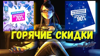 МЕГА РАСПРОДАЖА ИГР для PS4 и PS5 - НЕ ПРОПУСТИ