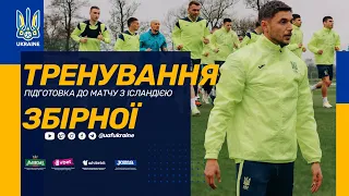 ТРЕНУВАННЯ ЗБІРНОЇ | Підготовка до матчу з Ісландією