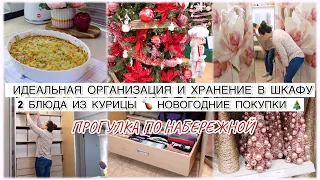 🍂ИДЕАЛЬНАЯ ОРГАНИЗАЦИЯ И ХРАНЕНИЕ В ШКАФУ🍂 2 БЛЮДА ИЗ КУРИЦЫ 🍗