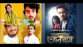 Tansener Tanpura Review | Prochet & Soumit | Hoichoi Original Series | Filmy Bangali