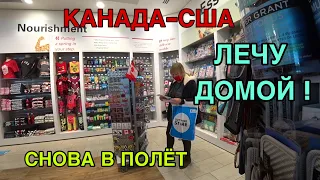 КАНАДА-США. ПЕРЕЛЁТ КАЛГАРИ-ФИНИКС ( YYC-PHX ). КУПИЛА ВНОВЬ ОТКРЫТКИ ДЛЯ КОНКУРСА.