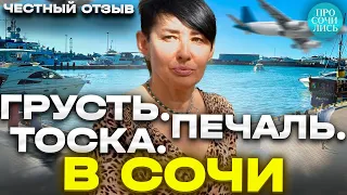 Переезд в СОЧИ ➤отзывы переехавших спустя 3,5 года ➤стоит ли переезжать в Сочи 🔵Просочились