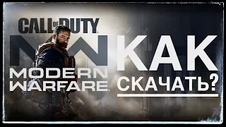 СКАЧАТЬ CALL OF DUTY: MODERN WARFARE 2019 ЧЕРЕЗ WARZONE НА XBOX SERIES S/X И XBOX ONE (НЕ АКТУАЛЬНО)