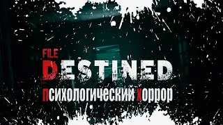 File Destined - психологический хоррор