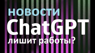 Chat GPT набирает популярность в России и СНГ | Новости Нейросетей