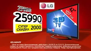 Реклама М.Видео 2013 SMART TV LG