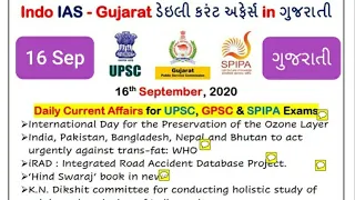 16 September 2020 current affairs in gujarati for SPIPA,UPSC,GPSC,PI,DySO,STI, A/c Officer (ગુજરાતી)