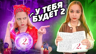 10 СПОСОБОВ УЗНАТЬ БУДУЩЕЕ! Гадалка, экстрасенс?