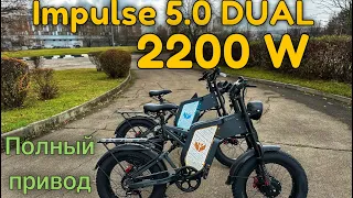 -{{ ПОЛНЫЙ ПРИВОД НА ФЭТБАЙКЕ }}- Syccyba impulse  5.0 DUAL - есть ли в этом смысл???