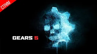 ИНТЕЛЛИГЕНТНЫЙ КООПЕРАТИВ ● Gears 5