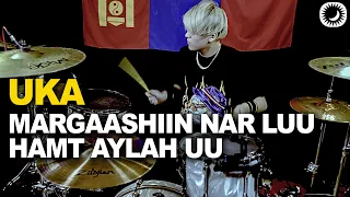 Uka - Margaashiin Nar Luu Hamt Aylah Uu | N.Bembee Drum Cover | Mongolian