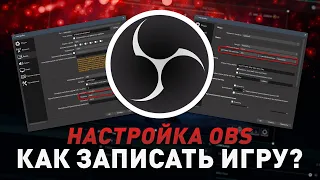 Настройка OBS для записи игр в 60 FPS | Nvidia nvenc и quick sync