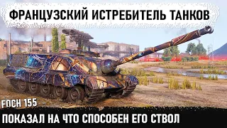 Уничтожитель танков в деле! В одиночку развалил кабины всем кто попался на пути! foch 155