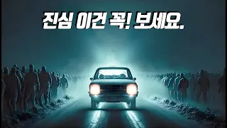 진심....... 당신의 2시간을 초토화 시켜버릴!!! 레전드급 존잼띵작!!! (결말포함)