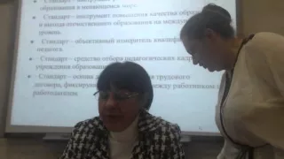 интернет-конференция «Профессиональный стандарт педагога «Нашей новой школы: условия реализации»»