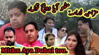 Mithu Aaya Dubai To | New Comedy | Pothwari Drama | Shahzada Ghaffar | Imran Abbasi | 2022