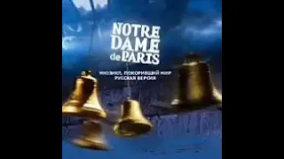 Notre Dame de Paris (2003) - 2-20 Отослать (Eduard Shulzhevsky)