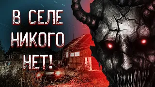 СТРАШНЫЕ ИСТОРИИ - В Селе Никого НЕТ! | Scary Stories | Мистика | Horror Stories