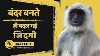 बंदर बनते ही बदल गई जिंदगी, मीलिए Monkey Man Jacky Wadhvani से