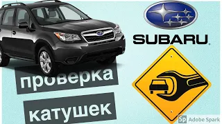 SUBARU Forester дергается